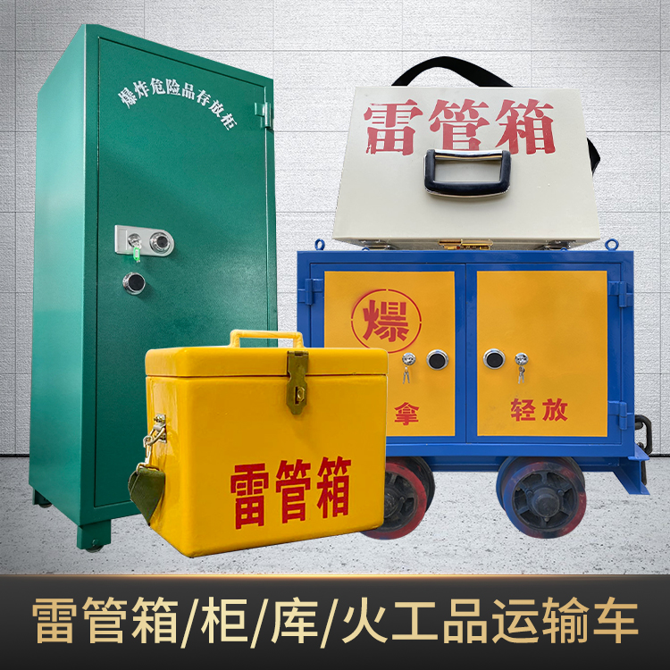 花都危险品存放柜使用注意事项全解析