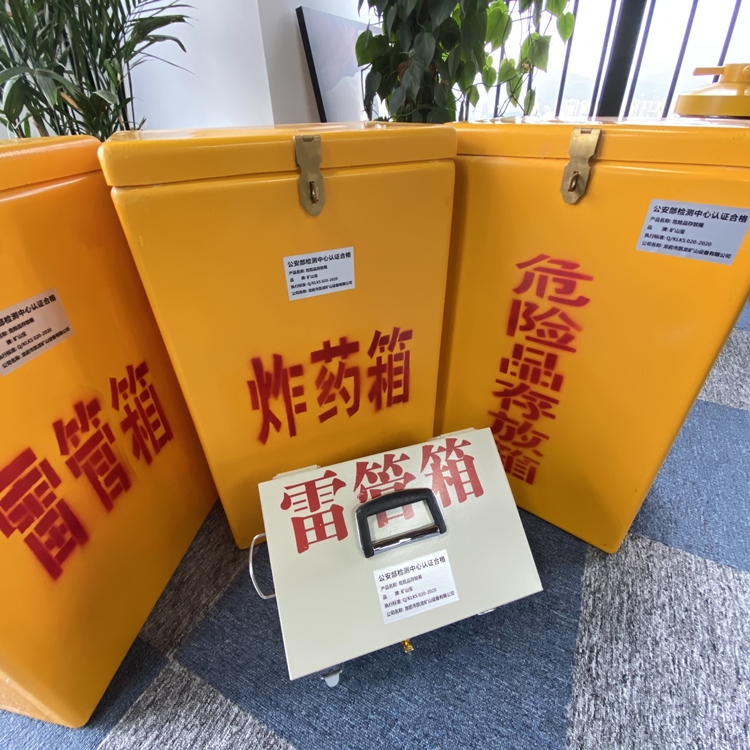 花都火工品存放箱 手提式雷管炸药箱的材质特性与标准规格解析